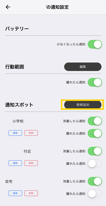 GPS BoT 通知スポットの新規追加