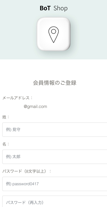 GPS BoT 会員情報の登録