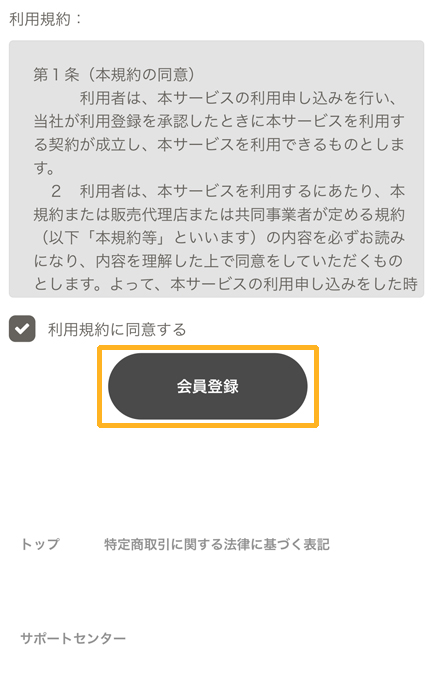 GPS BoT 会員登録を押す
