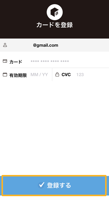 GPS BoT カード情報を入力して登録する