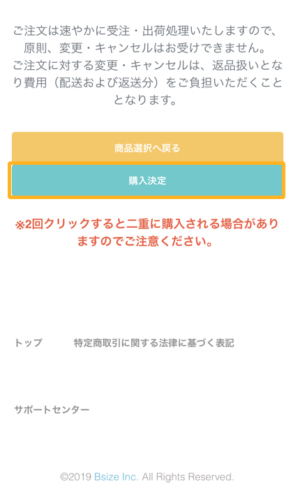 GPS BoT 購入決定を押す