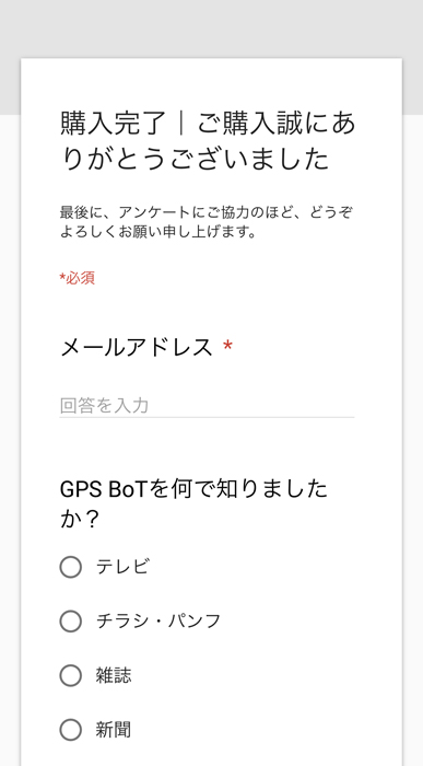 GPS BoT 購入完了