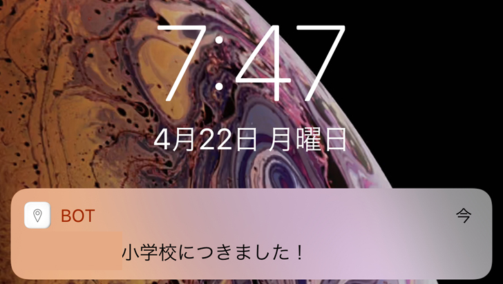 GPS BoT 通知の様子