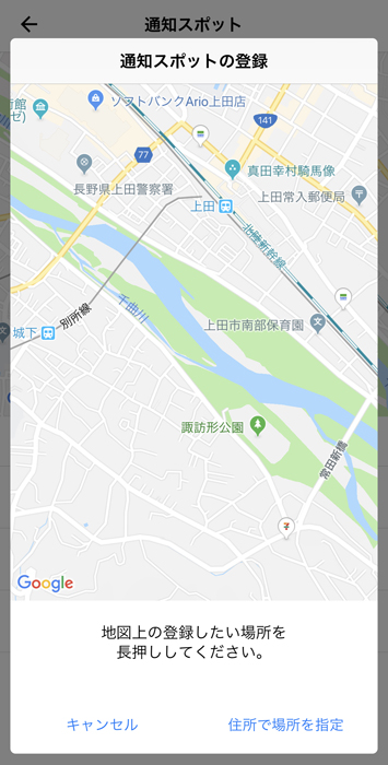 GPS BoT 通知スポットの追加