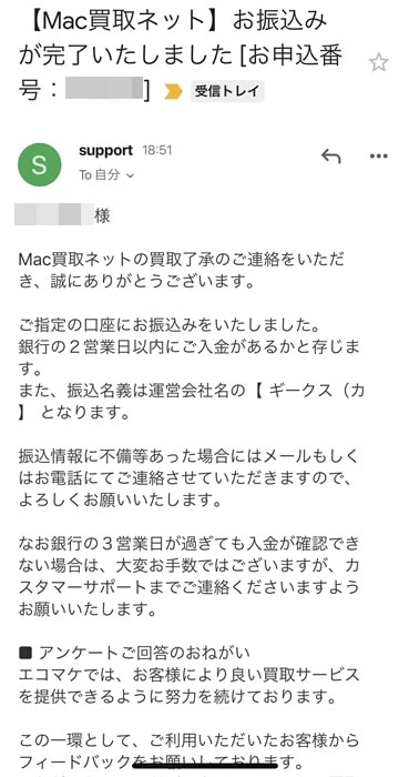 Mac買取ネットの買取は評判 口コミ通り 申込から現金受取までの流れと使った感想まとめ ノマド的節約術