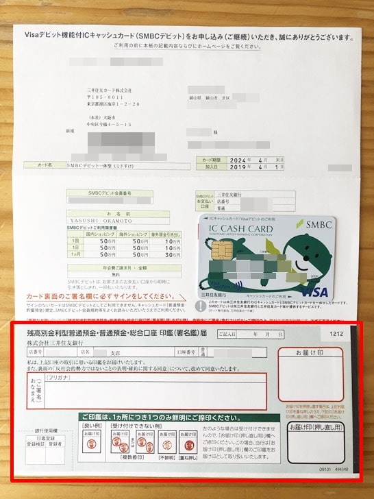 三井住友銀行口座開設の所要時間 必要書類 アプリからのログイン方法などを徹底解説 ノマド的節約術