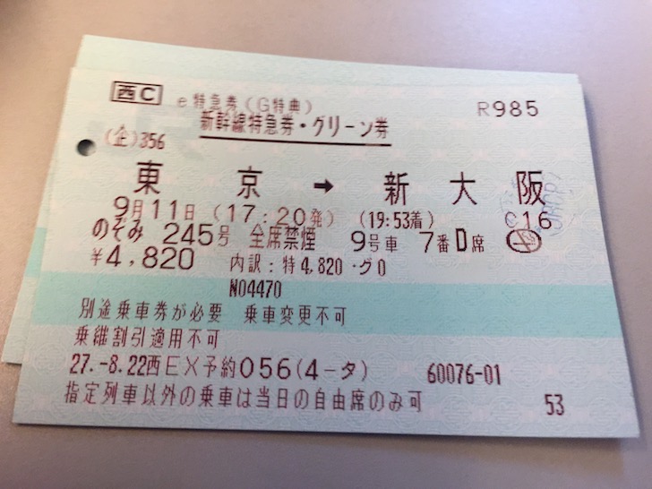 東海道・山陽新幹線にあるのぞみ・ひかり・こだまのグリーン車の料金を ...