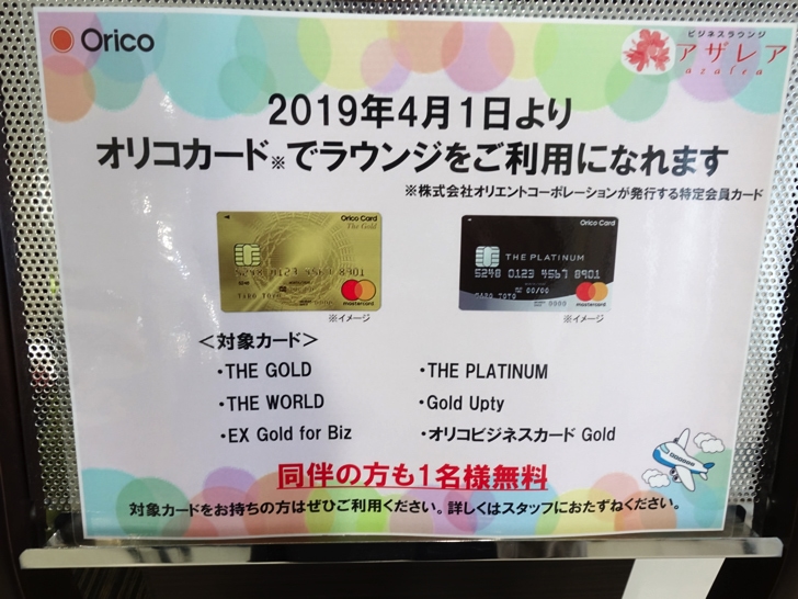 長崎空港のラウンジアザレア オリコカード