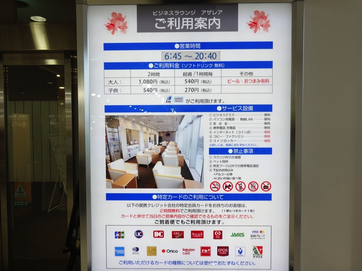 長崎空港のラウンジアザレア 案内