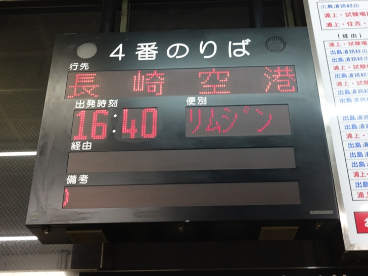長崎駅のバス案内 長崎空港行き