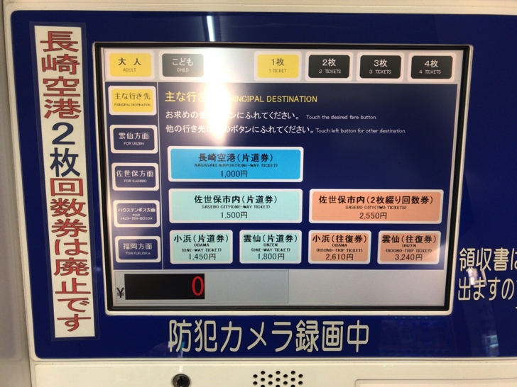 長崎駅から長崎空港へ向かうバスの切符の買い方