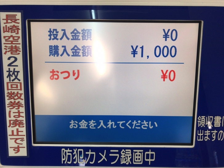 長崎駅から長崎空港へ向かうバスの切符の買い方
