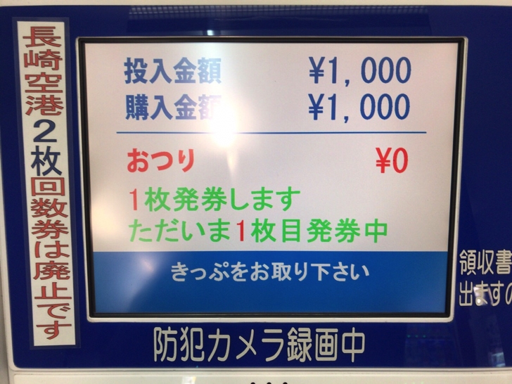 長崎駅から長崎空港へ向かうバスの切符の買い方