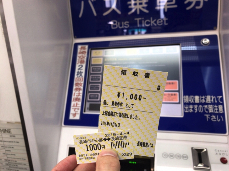 長崎駅から長崎空港へ向かうバスの切符の買い方