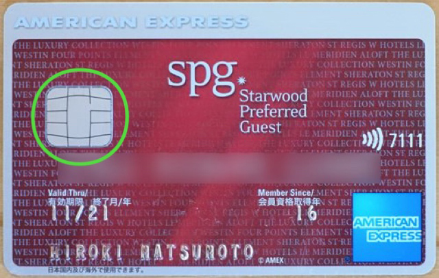 アメックスカード　ICチップ