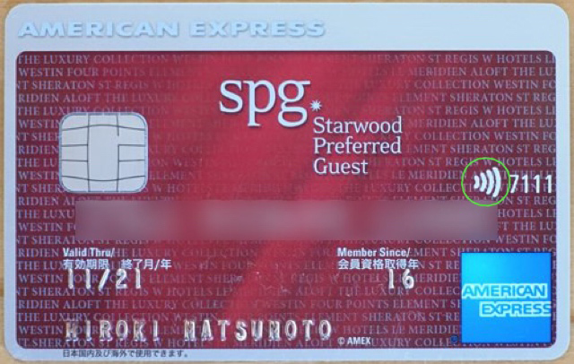 アメックスカード　コンタクトレスのマークつき