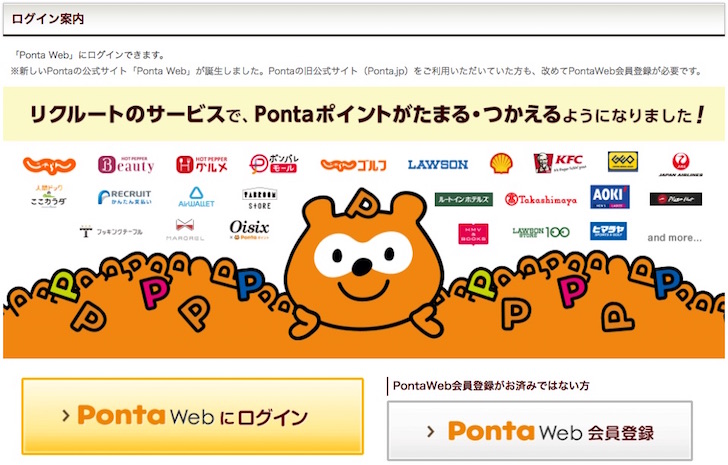 PontaポイントからJALマイルに交換する手順