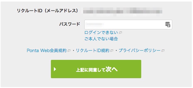 PontaポイントからJALマイルに交換する手順