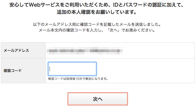 PontaポイントからJALマイルに交換する手順
