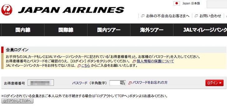 PontaポイントからJALマイルに交換する手順