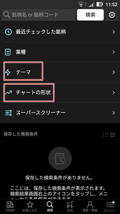 楽天証券の無料アプリ Ispeed の基本的な使い方を画像つきでわかりやすく解説 ノマド的節約術