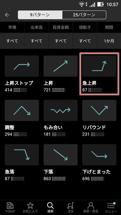 楽天証券の無料アプリ Ispeed の基本的な使い方を画像つきでわかりやすく解説 ノマド的節約術