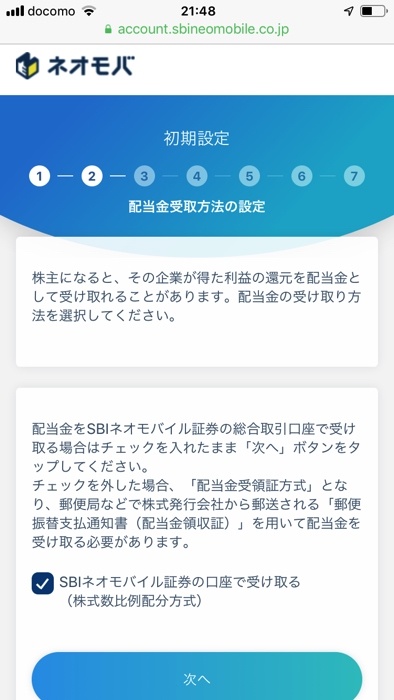 Sbiネオモバイル証券に口座開設できる方法と始め方 クレジットカード登録の手順を徹底解説 ノマド的節約術