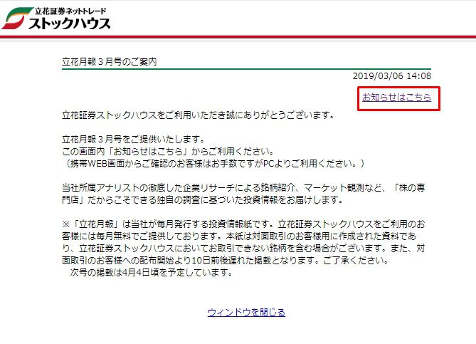 立花証券ストックハウスの評判は メリット デメリット E支店との違いについて解説 ノマド的節約術