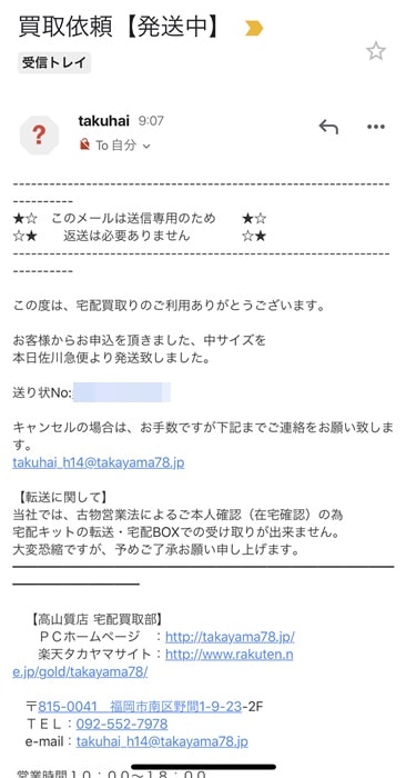 高山質店の買取価格は評判 口コミ通り 査定申込から現金受取までの流れと使った感想まとめ ノマド的節約術