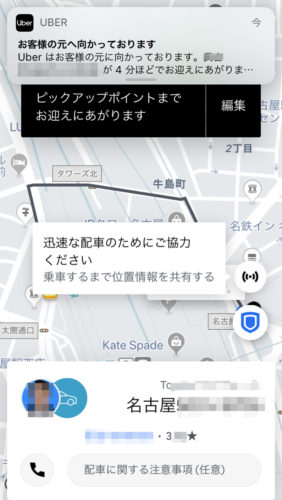 Uber(ウーバー)を名古屋エリアで使う方法・割引クーポン・実際に乗って 