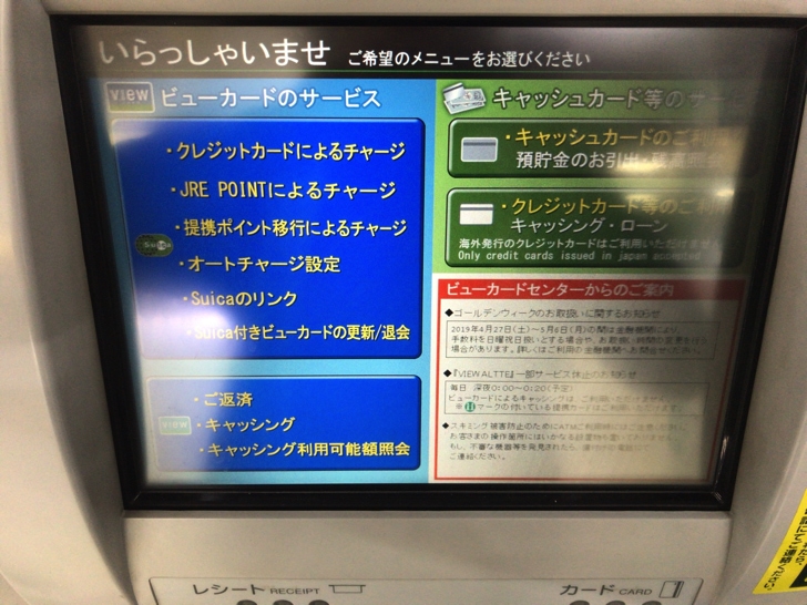 ビューカードでSuicaにクレジットカードチャージする方法