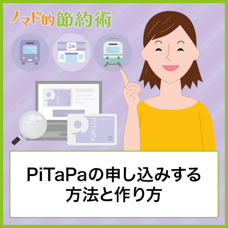 問い合わせ ピタパ PiTaPa（ピタパ）サービスに関するお問い合わせ｜Osaka Metro