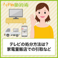 テレビはいらない テレビなし生活を9年続けてわかった必要性や気持ちの変化 メリットデメリットまとめ ノマド的節約術