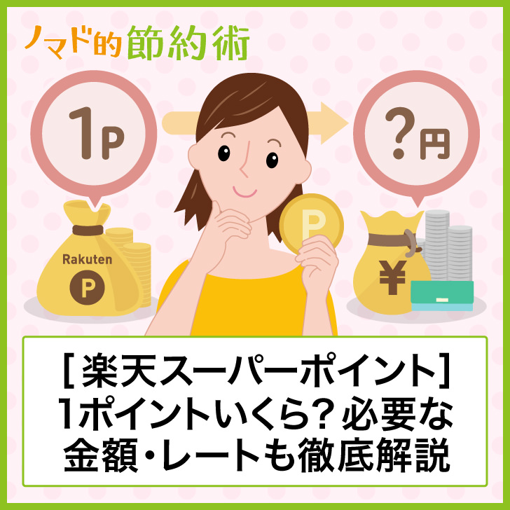 1p 何円？