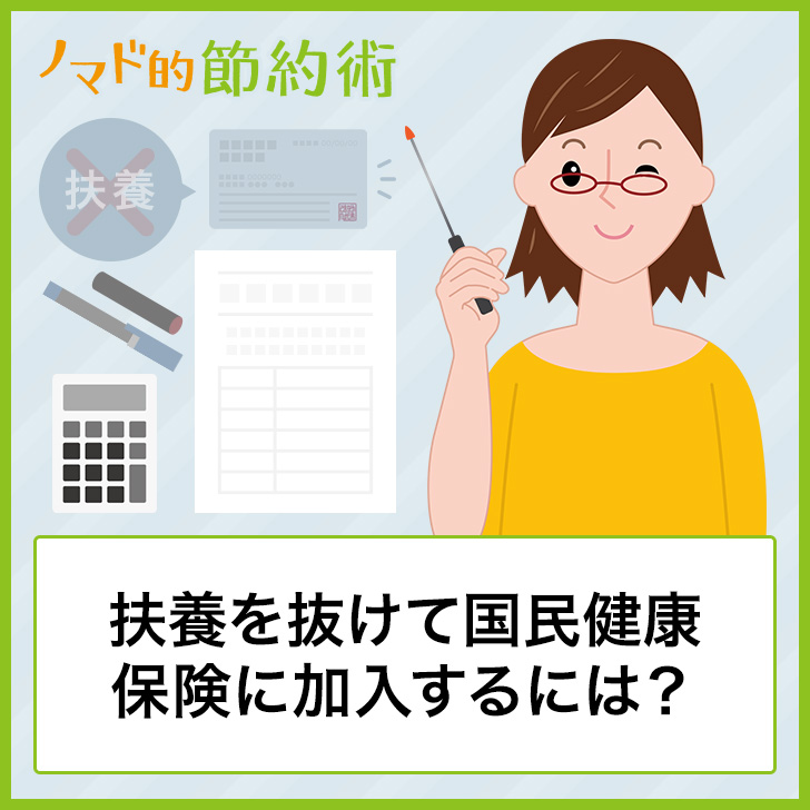 被扶養者異動届 書き方 19 離婚