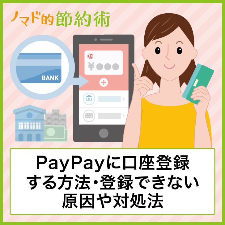口座 paypay 登録 カード PayPayのチャージ方法、銀行口座 or