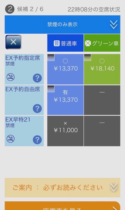 EX早特21予約空きなし