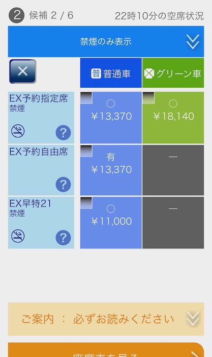 Ex早特21を売り切れ前に予約する方法 変更のやり方をエクスプレス予約 スマートexを例に紹介 ノマド的節約術