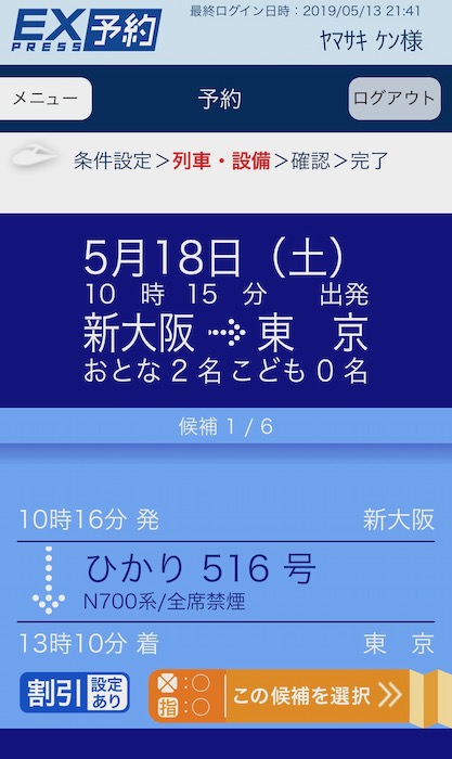 EXこだまファミリー早特予約列車選択
