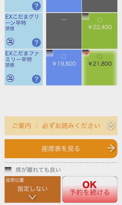 EXこだまファミリー早特予約商品指定