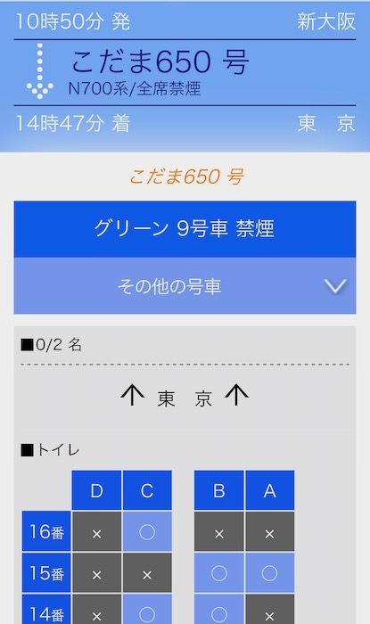 Exこだまファミリー早特の予約方法 乗り方 8つの注意点まとめ ノマド的節約術