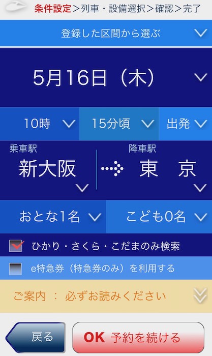 Exこだまグリーン早特の予約方法 ぷらっとこだまとの料金比較 8つの注意点について徹底的に解説 ノマド的節約術