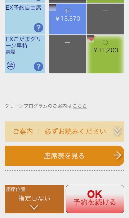 Exこだまグリーン早特の予約方法 ぷらっとこだまとの料金比較 8つの注意点について徹底的に解説 ノマド的節約術