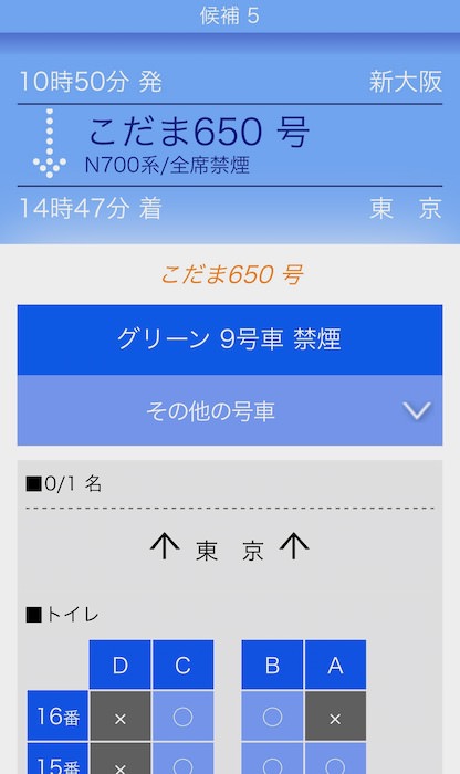 Exこだまグリーン早特の予約方法 ぷらっとこだまとの料金比較 8つの注意点について徹底的に解説 ノマド的節約術