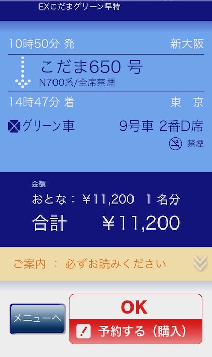 Exこだまグリーン早特の予約方法 ぷらっとこだまとの料金比較 8つの注意点について徹底的に解説 ノマド的節約術