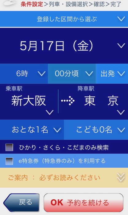 Exグリーン早特の使い方 割引きっぷの買い方 ひかり利用がおすすめな理由まとめ ノマド的節約術