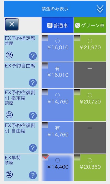 EX早特予約商品選択