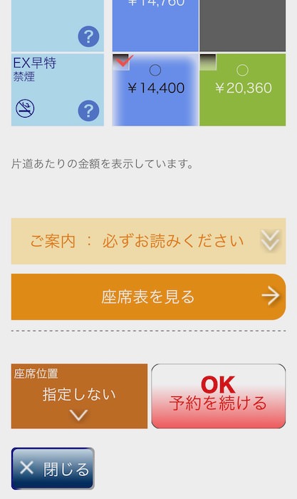 EX早特予約商品指定