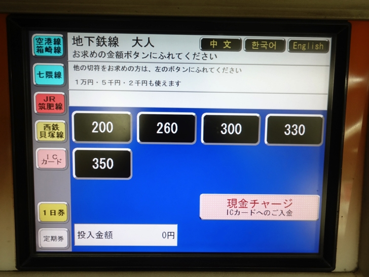 はやかけんにチャージする手順