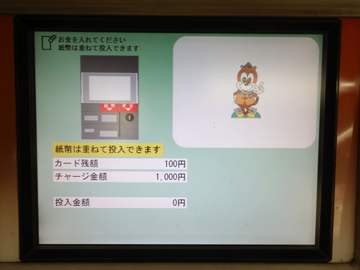 はやかけんにチャージする手順